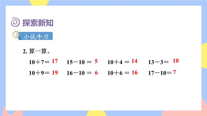 6.2《11~20的加减法》课件PPT+教案+动画08