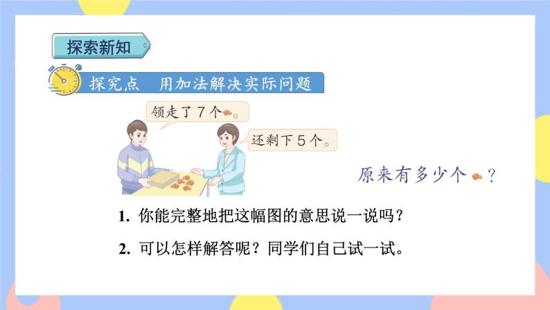 8.6《求原来的数量的问题》课件PPT+教案+动画03