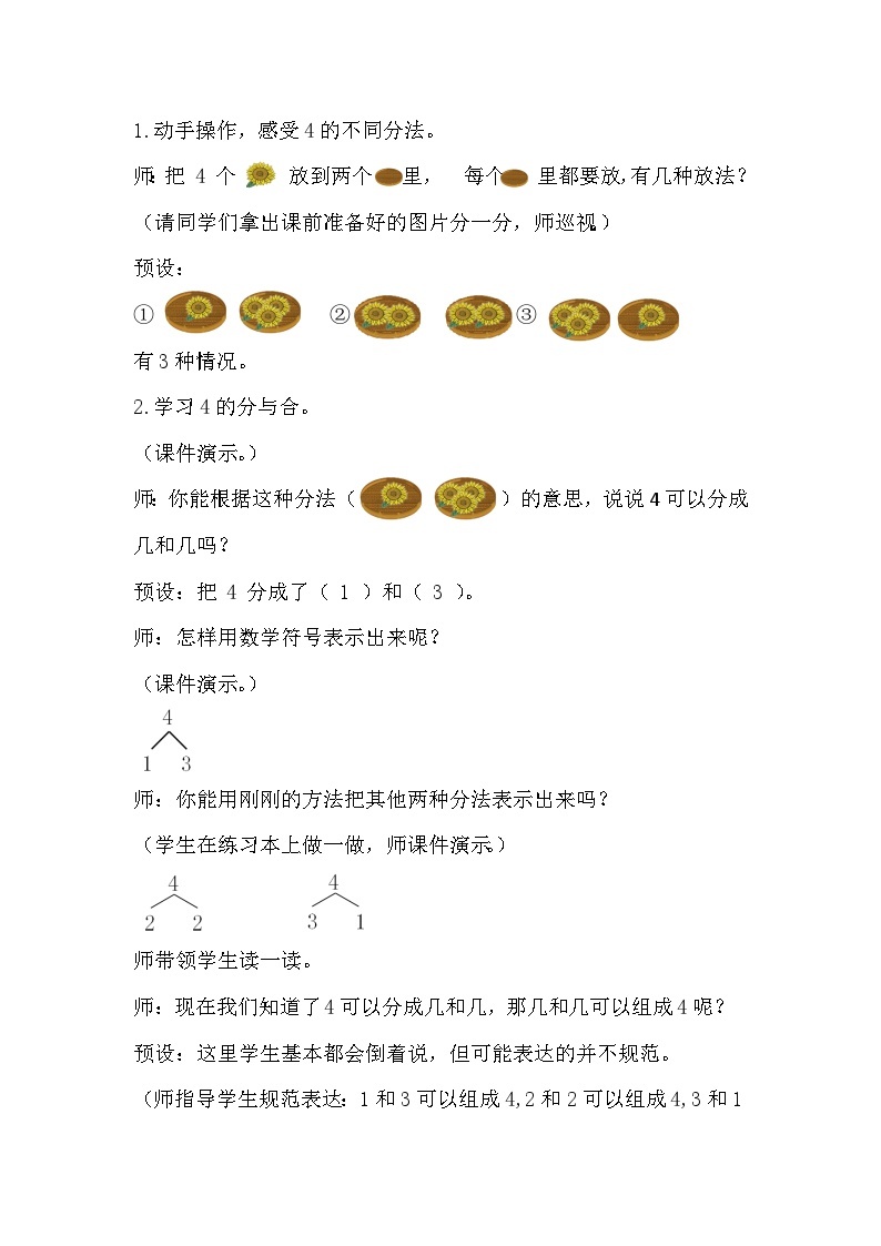 3.4《分与合》课件PPT+教案+动画02