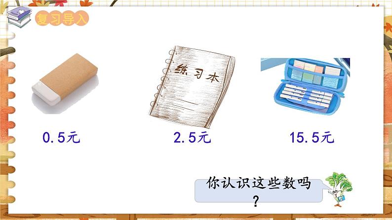 第1课时 小数的意义和读写第2页