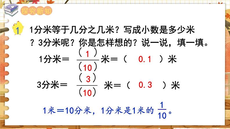 第1课时 小数的意义和读写第3页