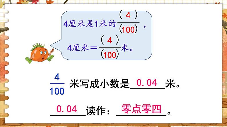 第1课时 小数的意义和读写第6页