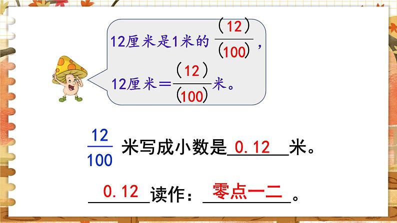 第1课时 小数的意义和读写第7页