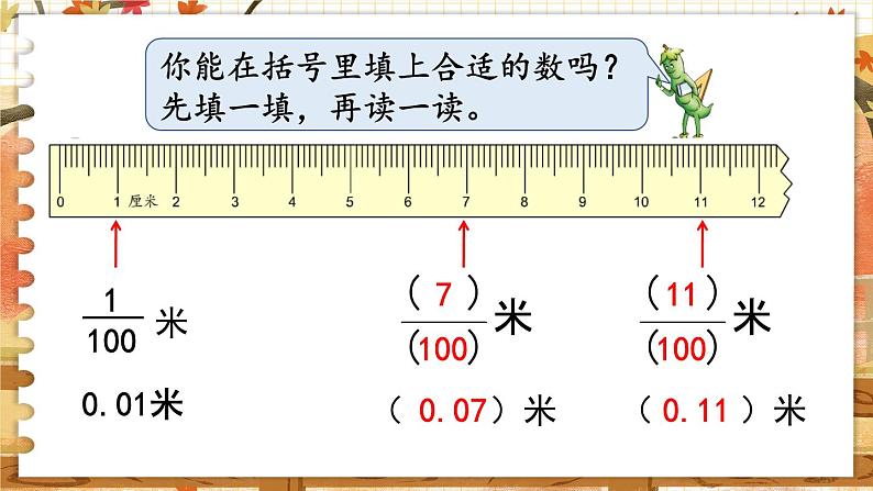 第1课时 小数的意义和读写第8页