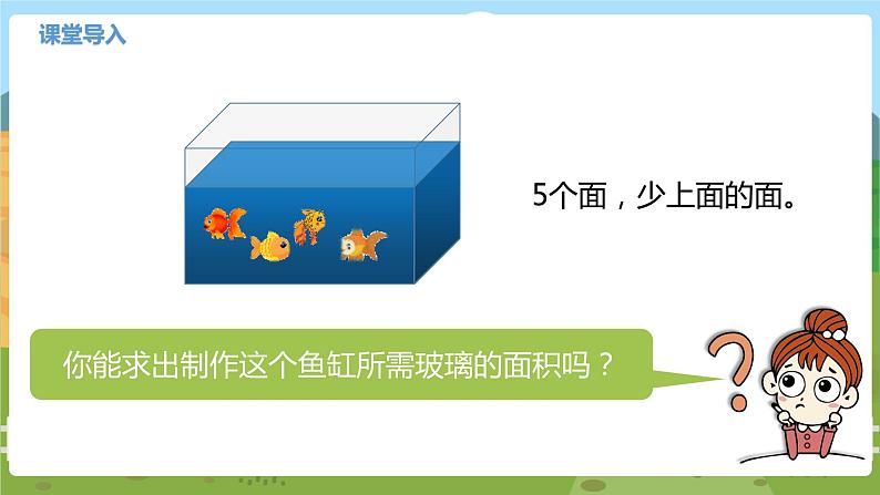 04苏教六上第一单元长方体和正方体的表面积(二) 教学课件03