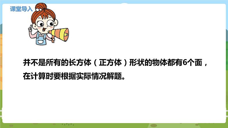 04苏教六上第一单元长方体和正方体的表面积(二) 教学课件04