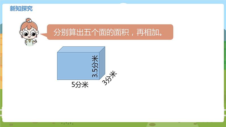 04苏教六上第一单元长方体和正方体的表面积(二) 教学课件06