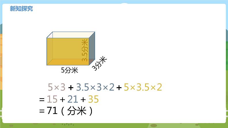 04苏教六上第一单元长方体和正方体的表面积(二) 教学课件07
