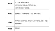小学数学北师大版一年级上册玩具教案