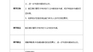 小学数学北师大版一年级上册三 加与减（一）可爱的小猫教案设计