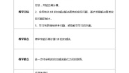 小学数学北师大版一年级上册小鸡吃食教案