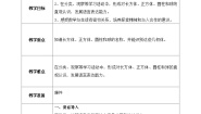 小学数学北师大版一年级上册整理与复习教学设计