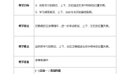 北师大版一年级上册教室教案