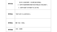 小学数学北师大版一年级上册古人计数教案及反思