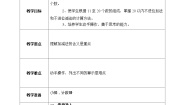 小学数学北师大版一年级上册七 加与减（二）搭积木教案
