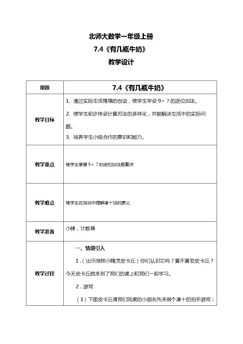 7.4《有几瓶牛奶》教案第1页