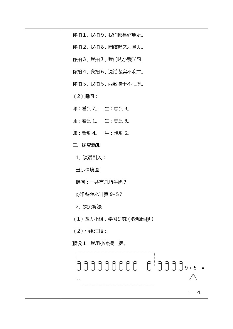 7.4《有几瓶牛奶》教案第2页