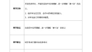 小学北师大版七 加与减（二）有几棵树教案