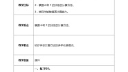 小学数学北师大版一年级上册有几只小鸟教案设计