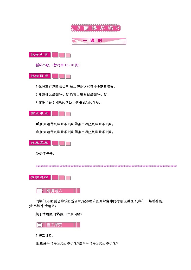 第一单元 5 除得尽吗—北师大版数学五年级上册教学教案01