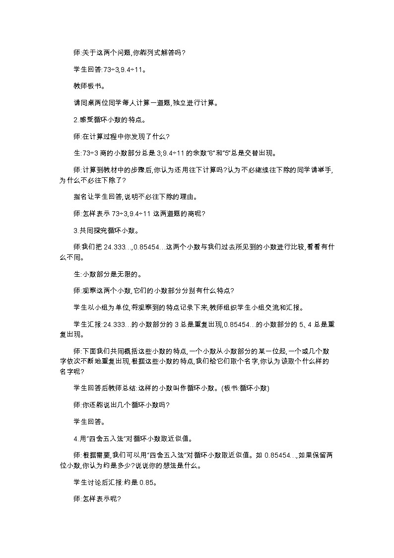 第一单元 5 除得尽吗—北师大版数学五年级上册教学教案02