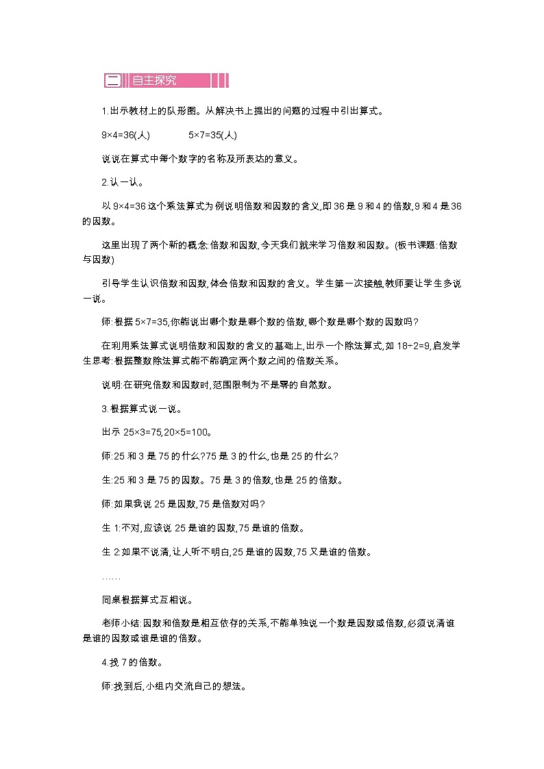 第三单元 1 倍数与因数—北师大版数学五年级上册教学教案02