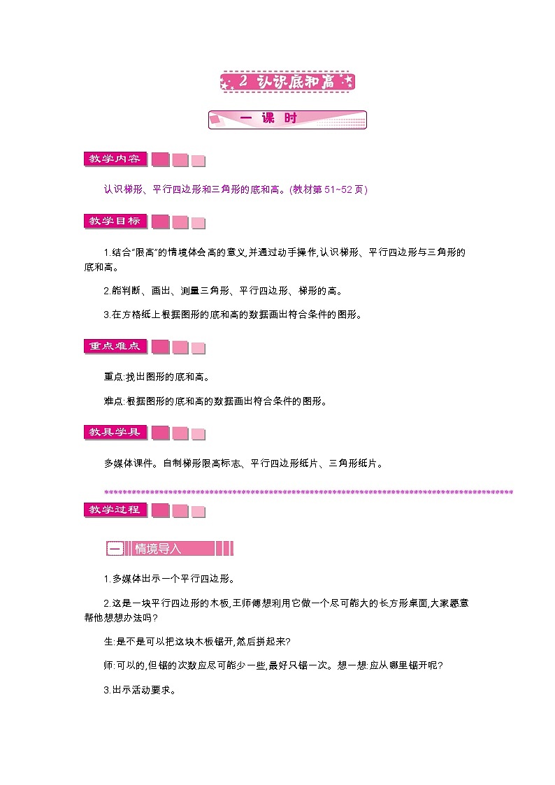 第四单元 2 认识底和高—北师大版数学五年级上册教学教案第1页
