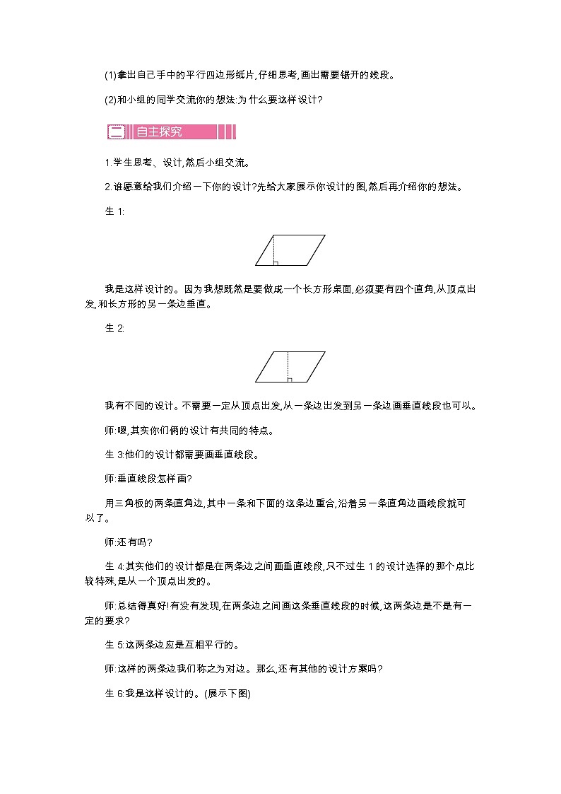 第四单元 2 认识底和高—北师大版数学五年级上册教学教案第2页