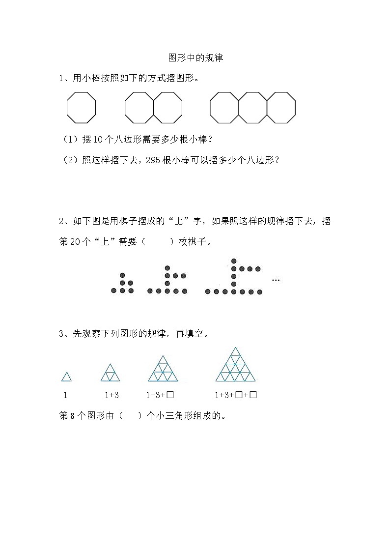 数学好玩- 图形中的规律—北师大版数学五年级上册教学教案01