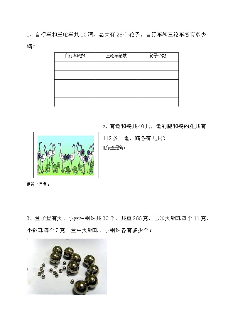数学好玩-尝试与猜测—北师大版数学五年级上册教学教案第1页