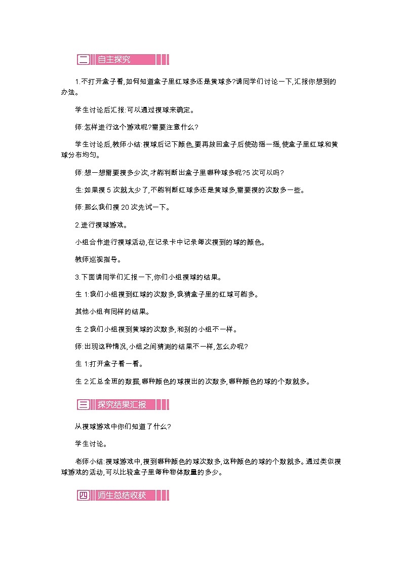 第七单元 2 摸球游戏—北师大版数学五年级上册教学教案第2页
