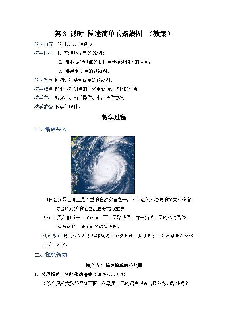 2.3《描述路线图》课件PPT+教案+视频01
