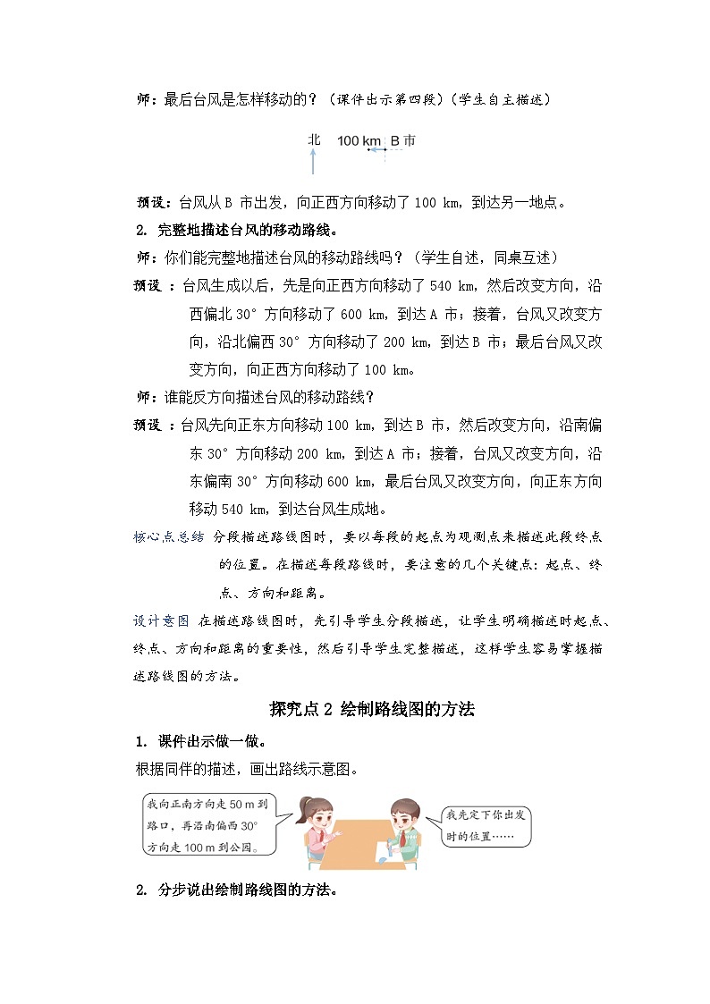 2.3《描述路线图》课件PPT+教案+视频03