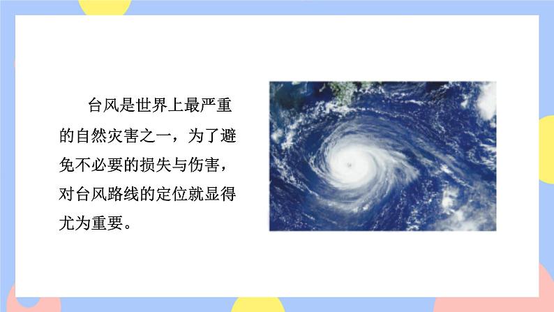 2.3《描述路线图》课件PPT+教案+视频02