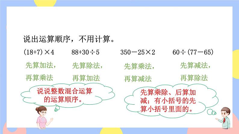 第4课时 分数四则混合运算第2页