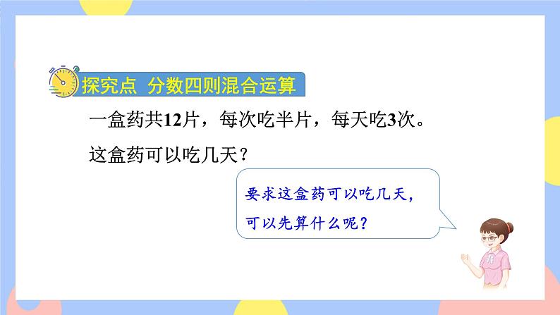 第4课时 分数四则混合运算第3页