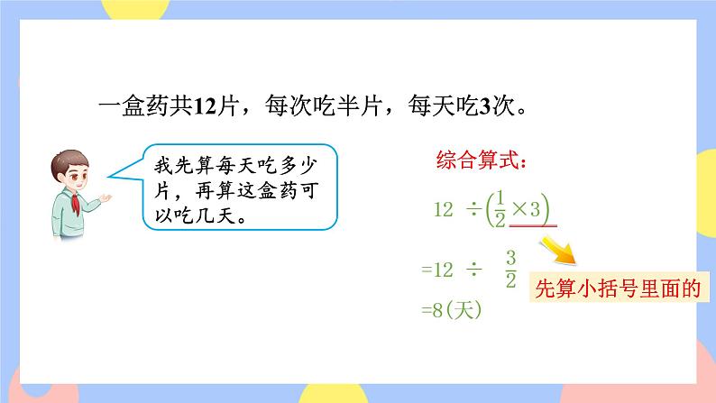 第4课时 分数四则混合运算第4页