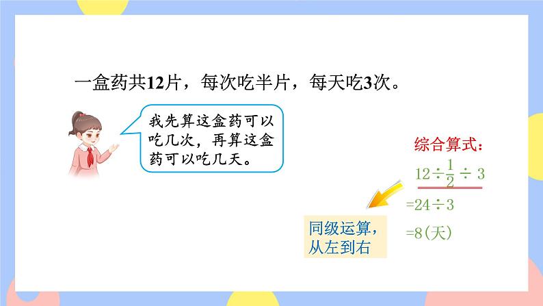 第4课时 分数四则混合运算第5页