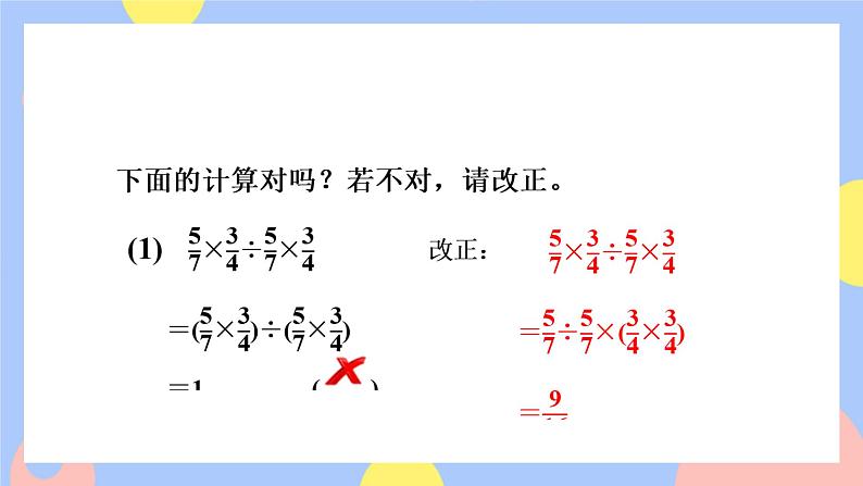 第4课时 分数四则混合运算第7页