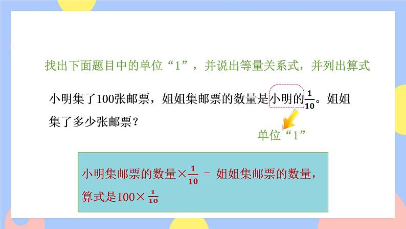 3.5《已知一个数的几分之几是多少求这个数》课件PPT+教案+视频02