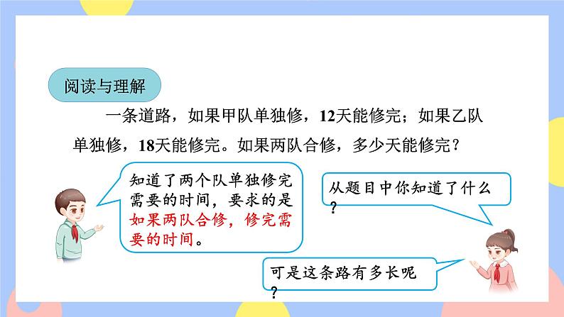 3.8《工程问题》课件PPT+教案+视频04