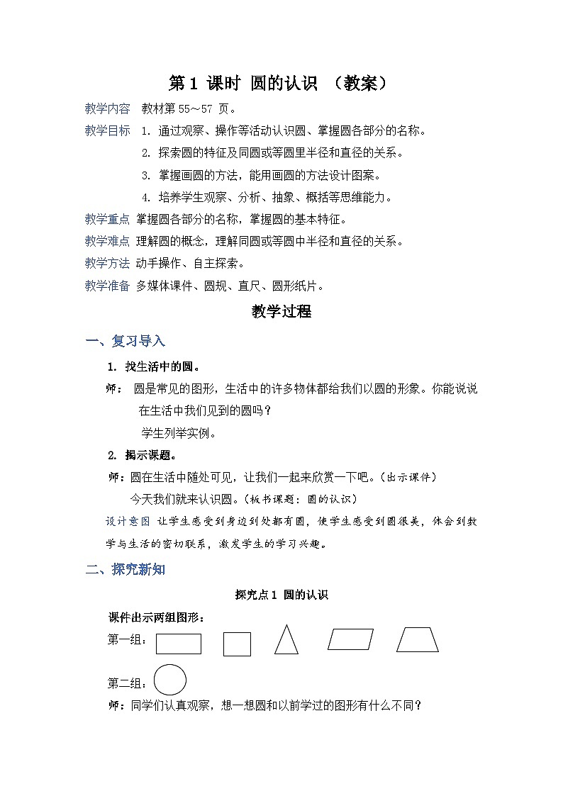 5.1《圆的认识》课件PPT+教案+视频01