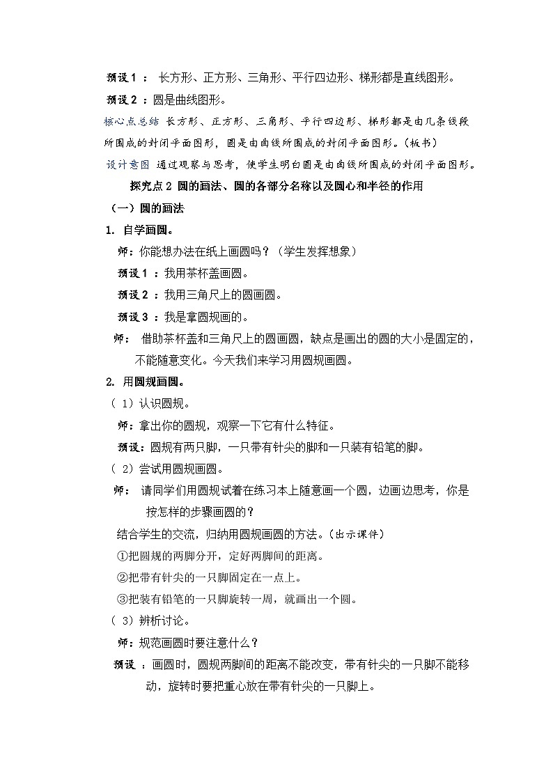 5.1《圆的认识》课件PPT+教案+视频02
