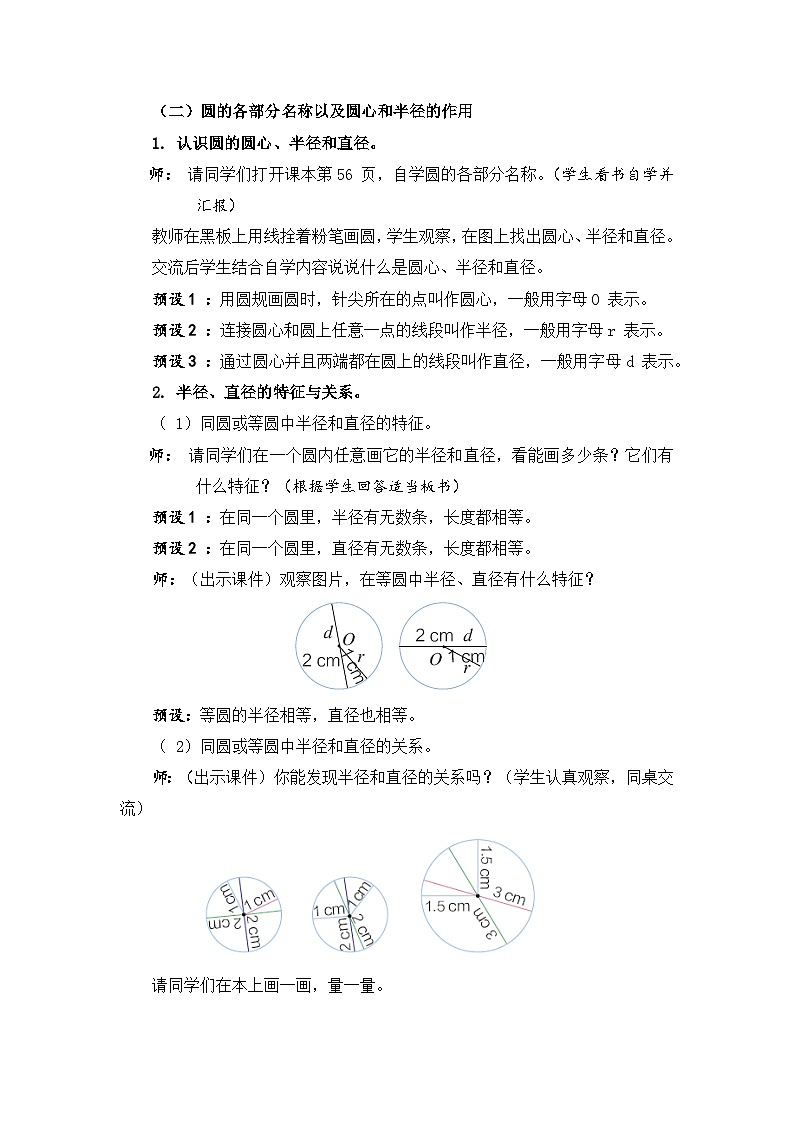 5.1《圆的认识》课件PPT+教案+视频03