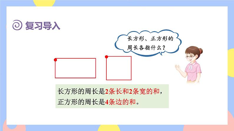 第2课时 圆的周长及圆周率的意义第2页