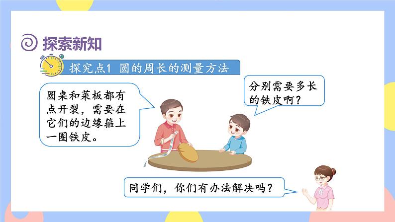 第2课时 圆的周长及圆周率的意义第4页