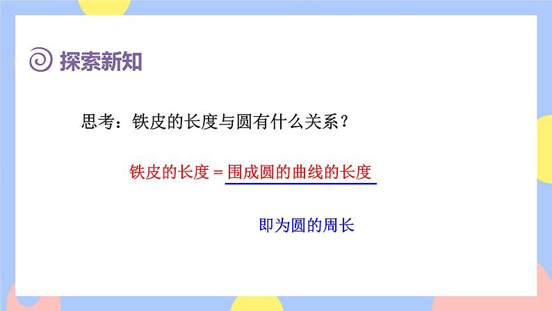 第2课时 圆的周长及圆周率的意义第7页
