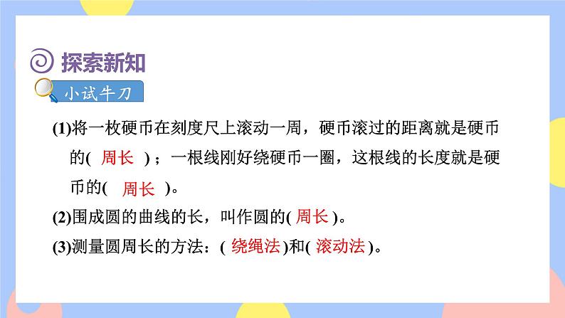 第2课时 圆的周长及圆周率的意义第8页