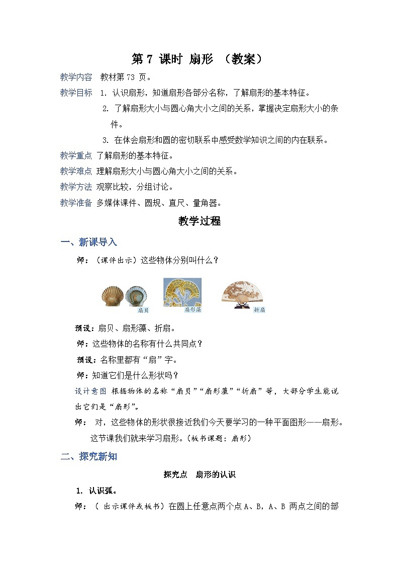 5.7《扇形的认识》课件PPT+教案+视频01