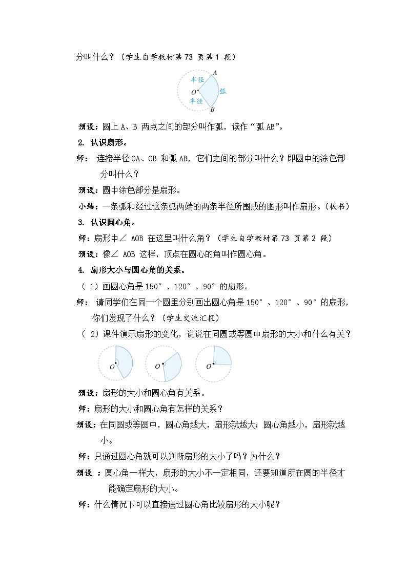 5.7《扇形的认识》课件PPT+教案+视频02
